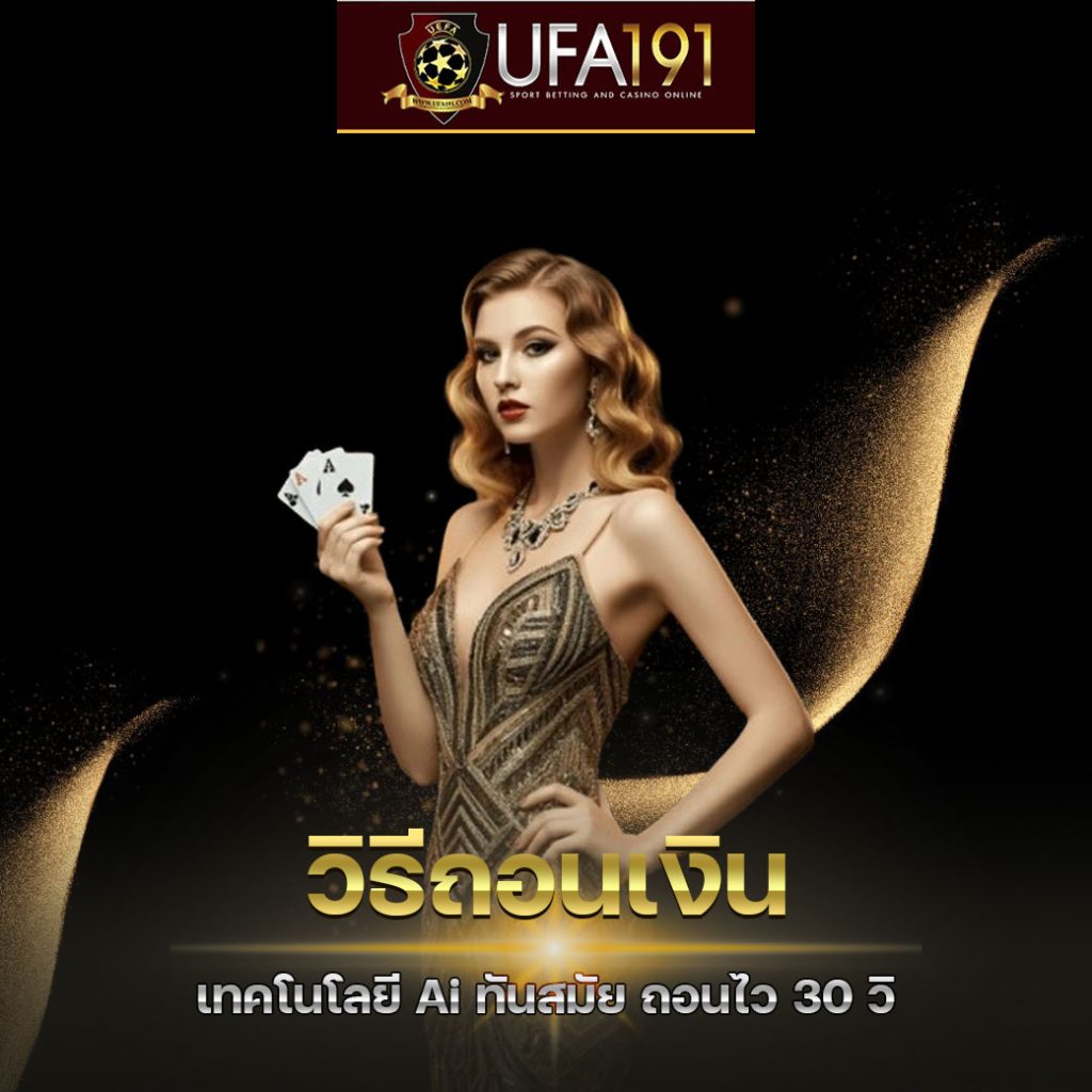 วิธีถอนเงิน