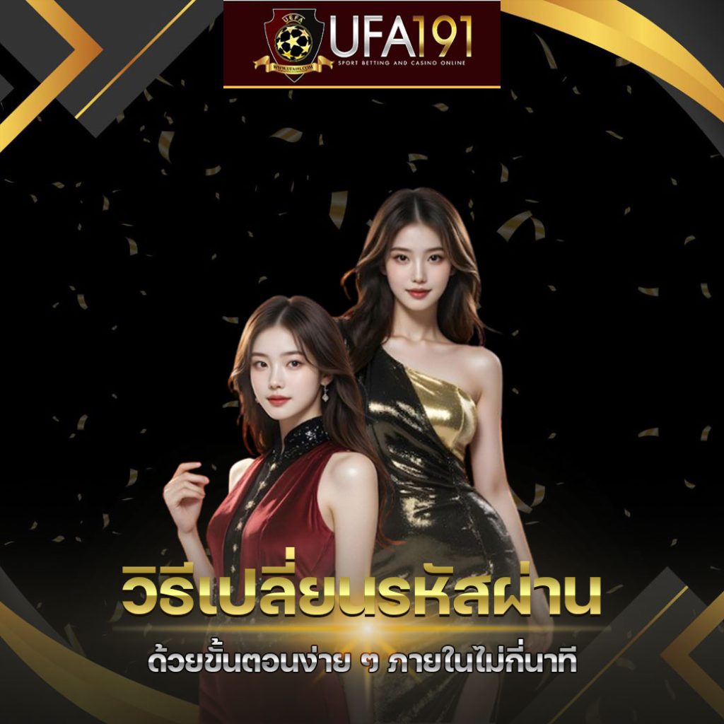 วิธีเปลี่ยนรหัสผ่าน